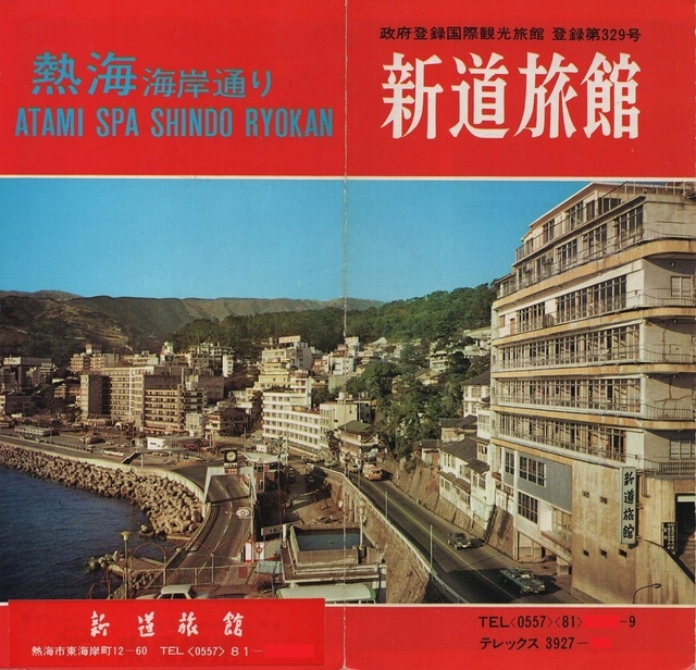 レトロ観光パンフレット熱海海上ホテル 熱海のおすすめ観光